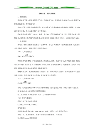 思维过程二 氯气的性质