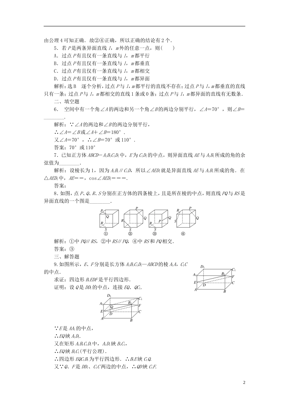 高中数学 第1部分 2.1.2空间中直线与直线之间的位置关系课时达标检测 新人教A版必修2-新人教A版高一必修2数学试题_第2页