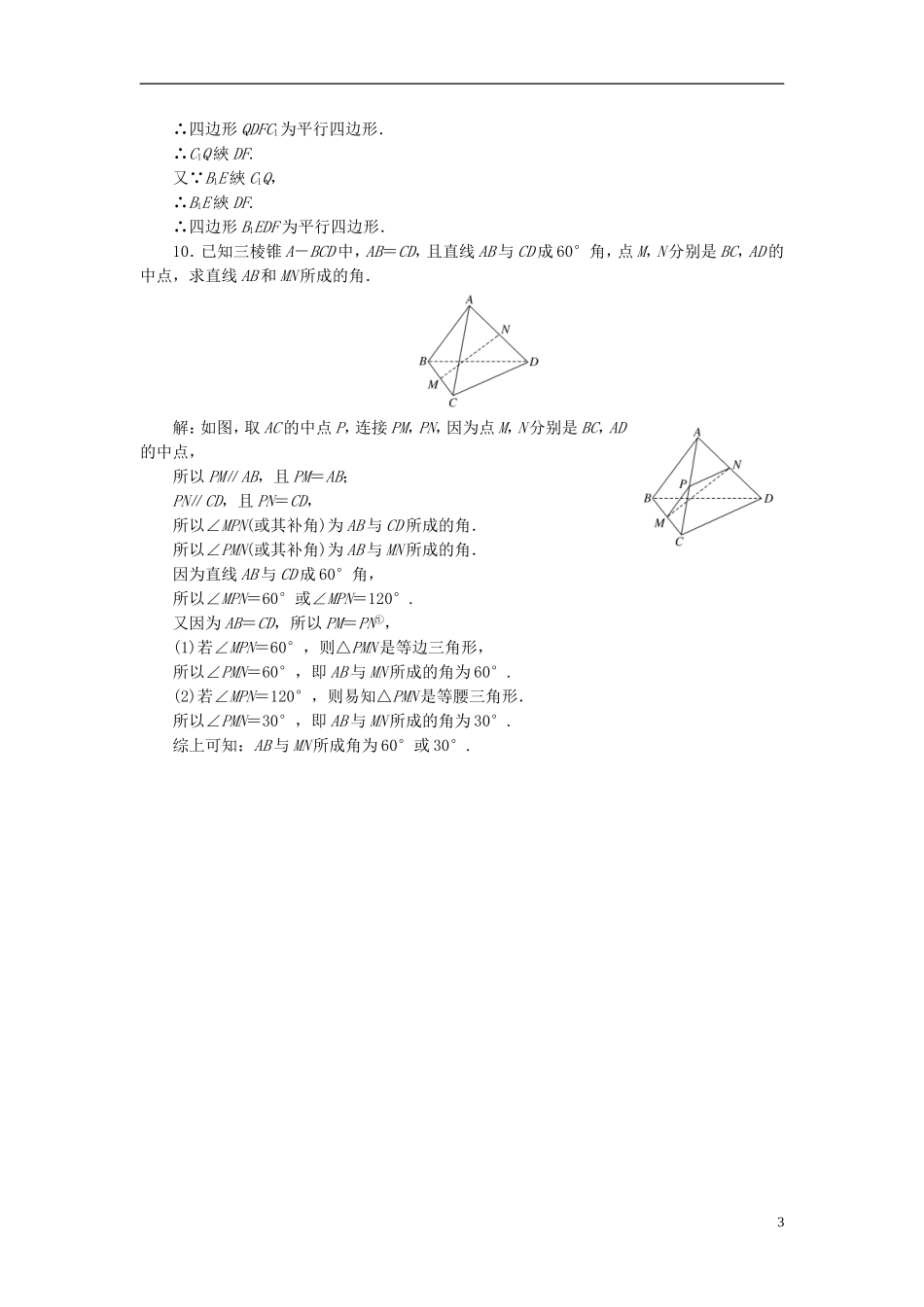 高中数学 第1部分 2.1.2空间中直线与直线之间的位置关系课时达标检测 新人教A版必修2-新人教A版高一必修2数学试题_第3页