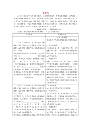 高中语文一轮复习 板块三 语言文字运用 专题六 语句补写讲义-人教版高中全册语文教案