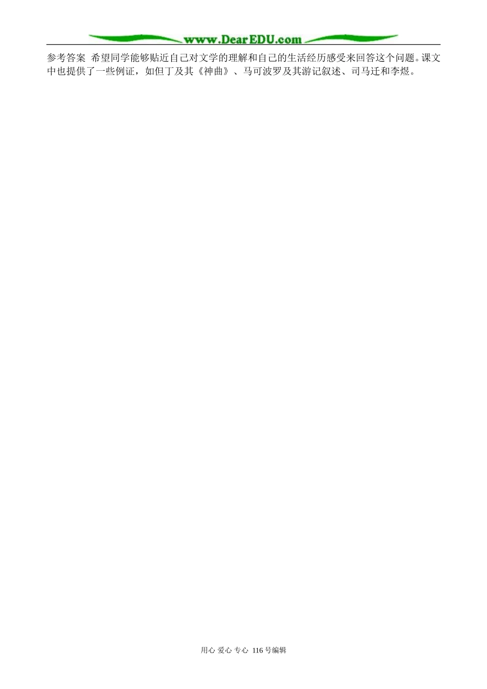 高中语文留取丹心照汗青教案 粤教版 必修1_第2页