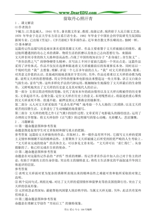 高中语文留取丹心照汗青教案 粤教版 必修1