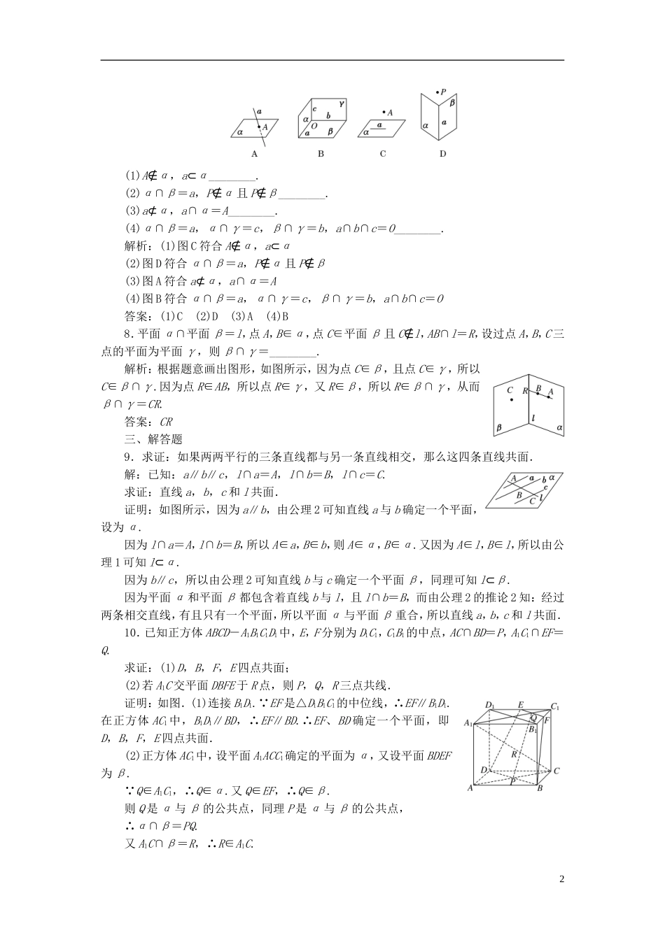 高中数学 第1部分 2.1.1平面课时达标检测 新人教A版必修2-新人教A版高一必修2数学试题_第2页