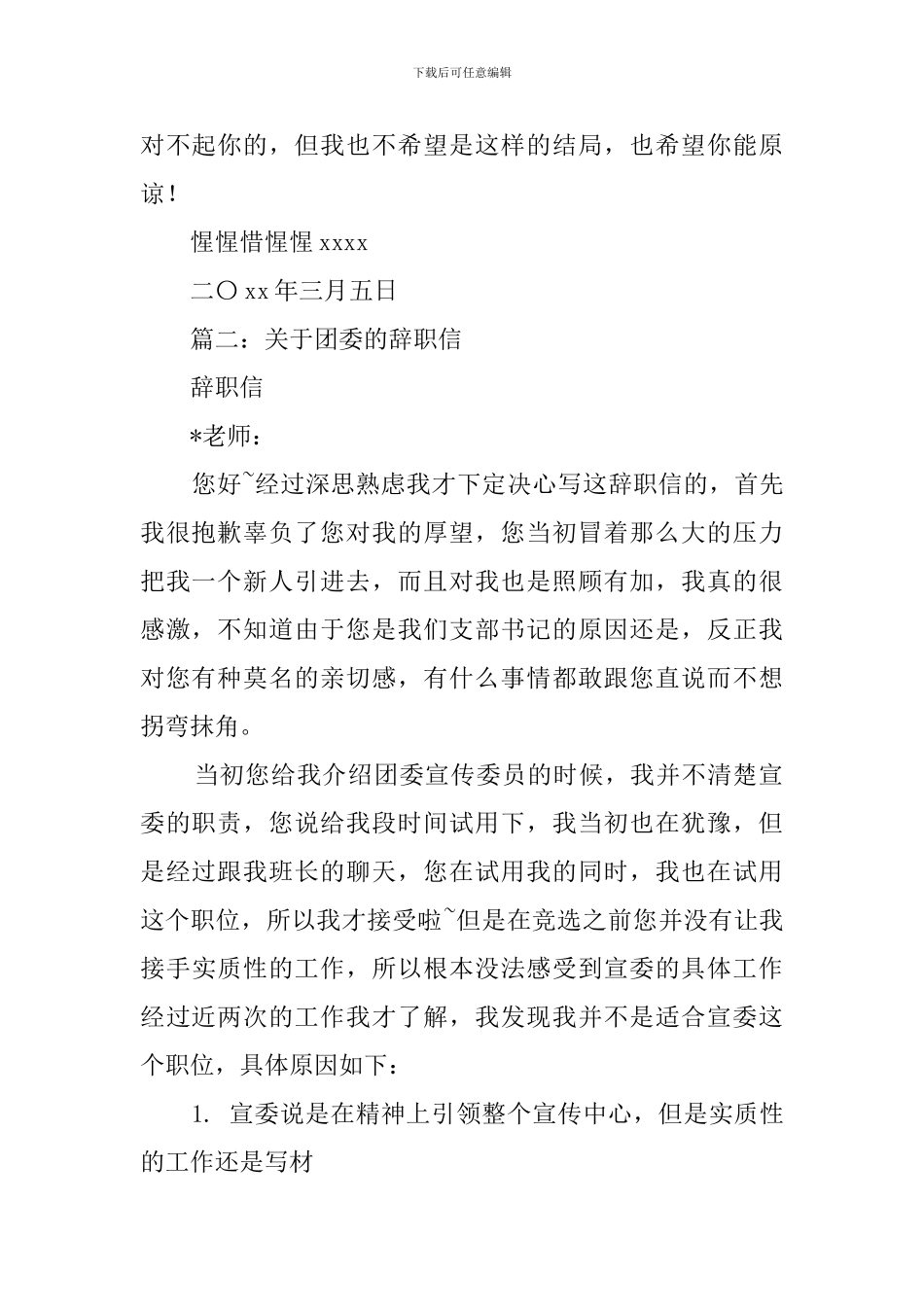 团委辞职书范文_第2页