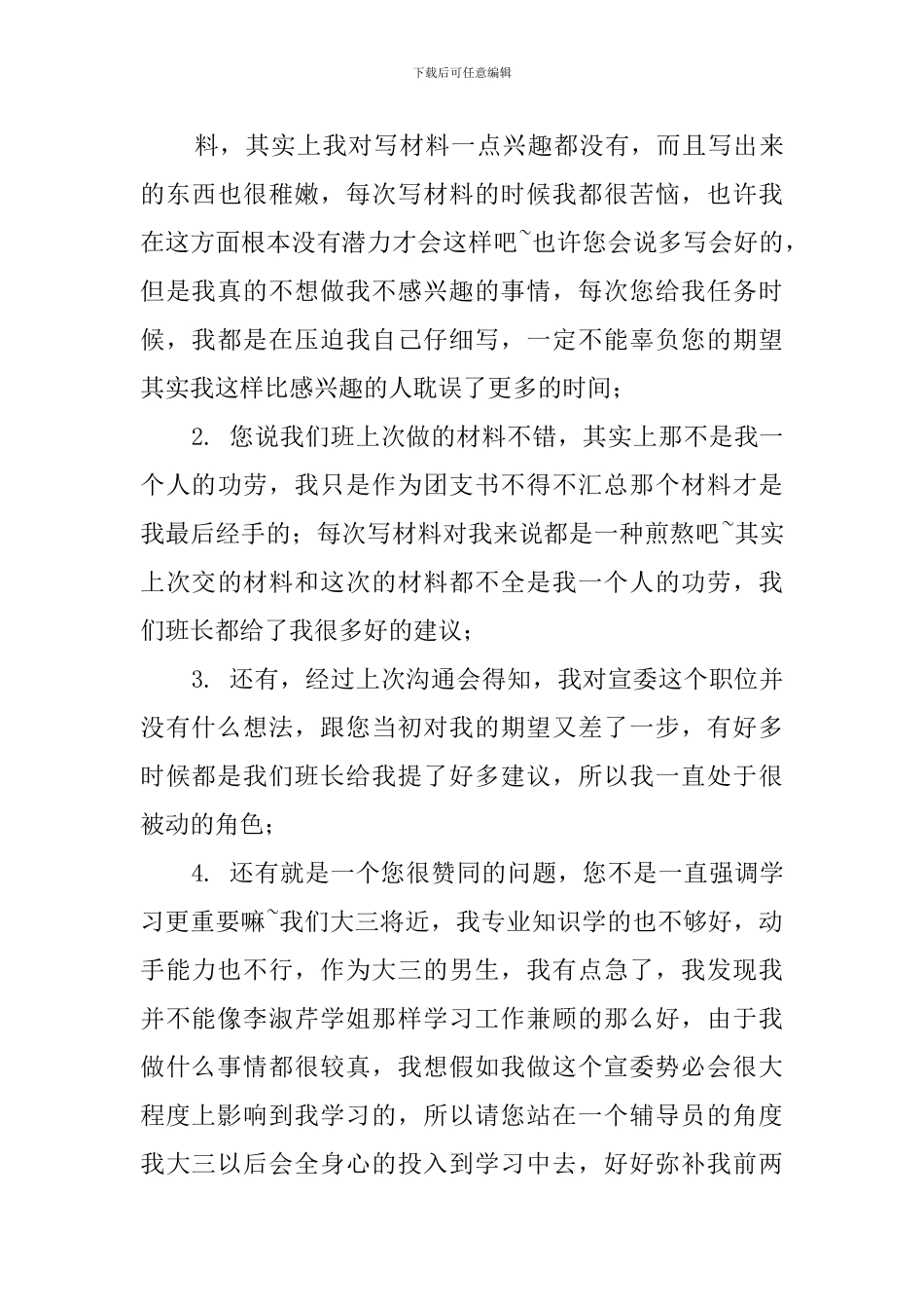 团委辞职书范文_第3页