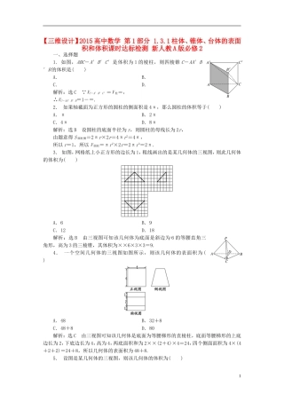 高中数学 第1部分 1.3.1柱体、锥体、台体的表面积和体积课时达标检测 新人教A版必修2-新人教A版高一必修2数学试题