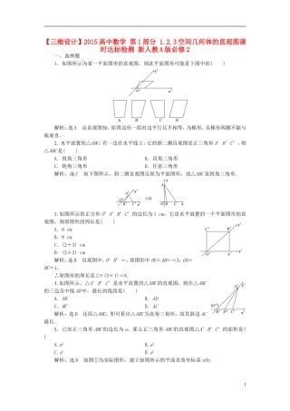 高中数学 第1部分 1.2.3空间几何体的直观图课时达标检测 新人教A版必修2-新人教A版高一必修2数学试题