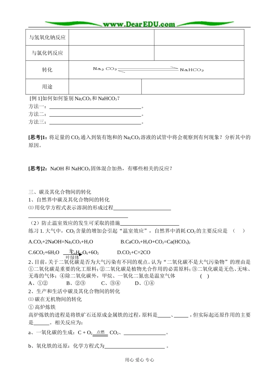 鲁科版高一化学必修1第三章 自然界中的元素 第一节 碳的多样性教案_第2页