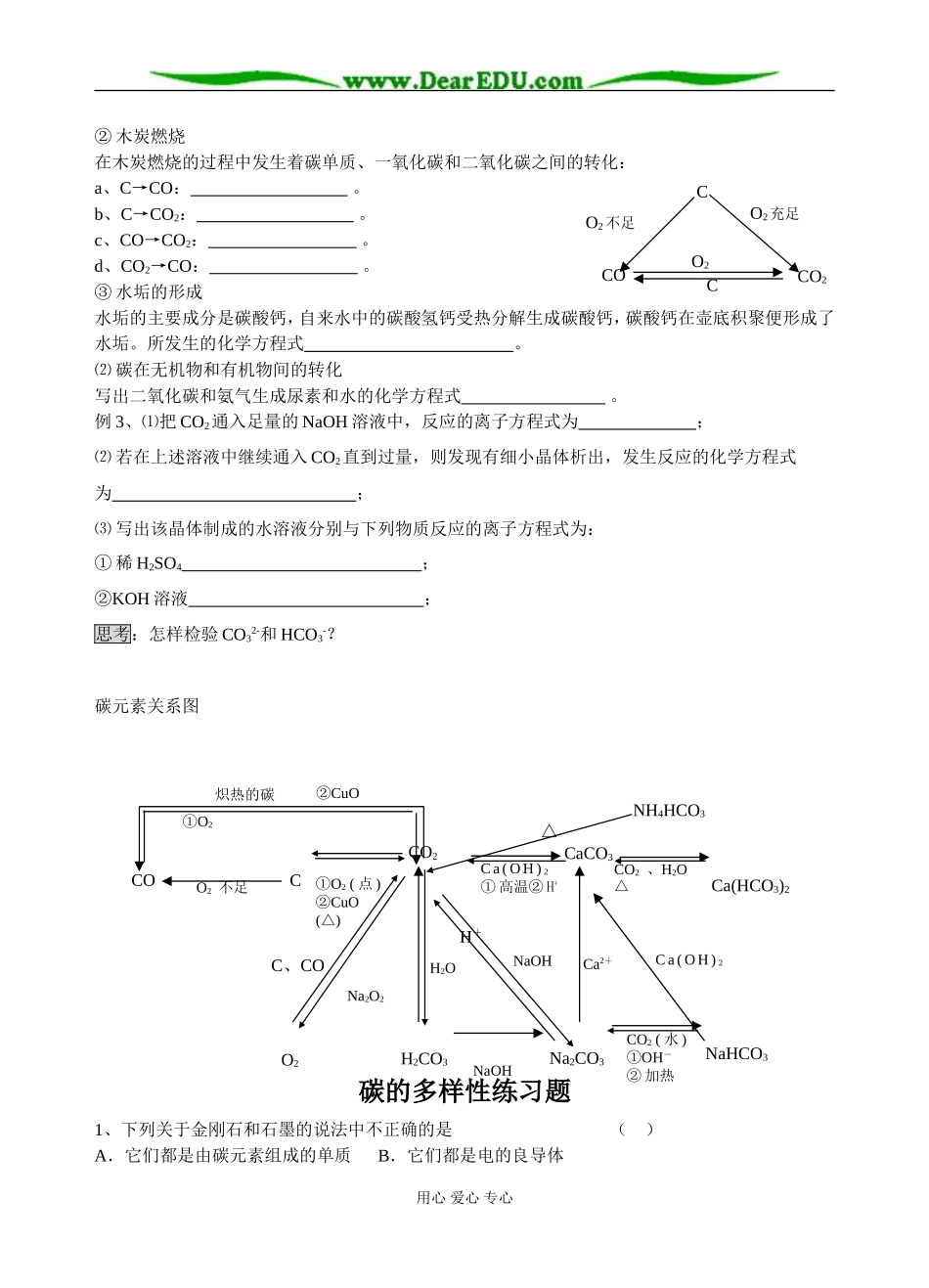 鲁科版高一化学必修1第三章 自然界中的元素 第一节 碳的多样性教案_第3页