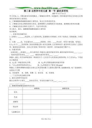 鲁科版高一化学必修1第三章 自然界中的元素 第一节 碳的多样性教案