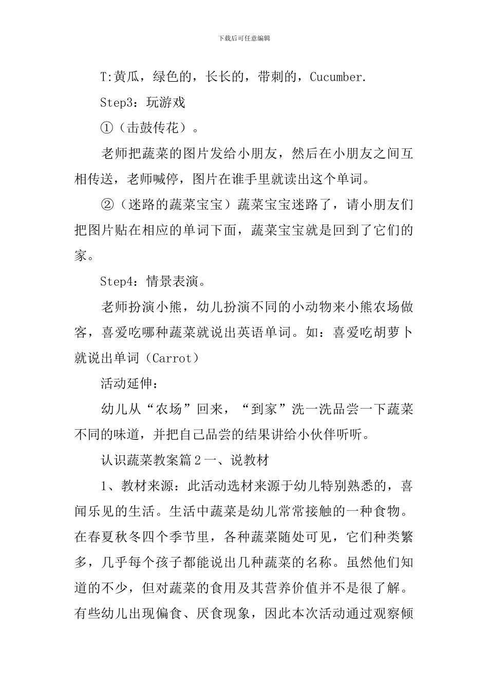 认识蔬菜教案_第2页