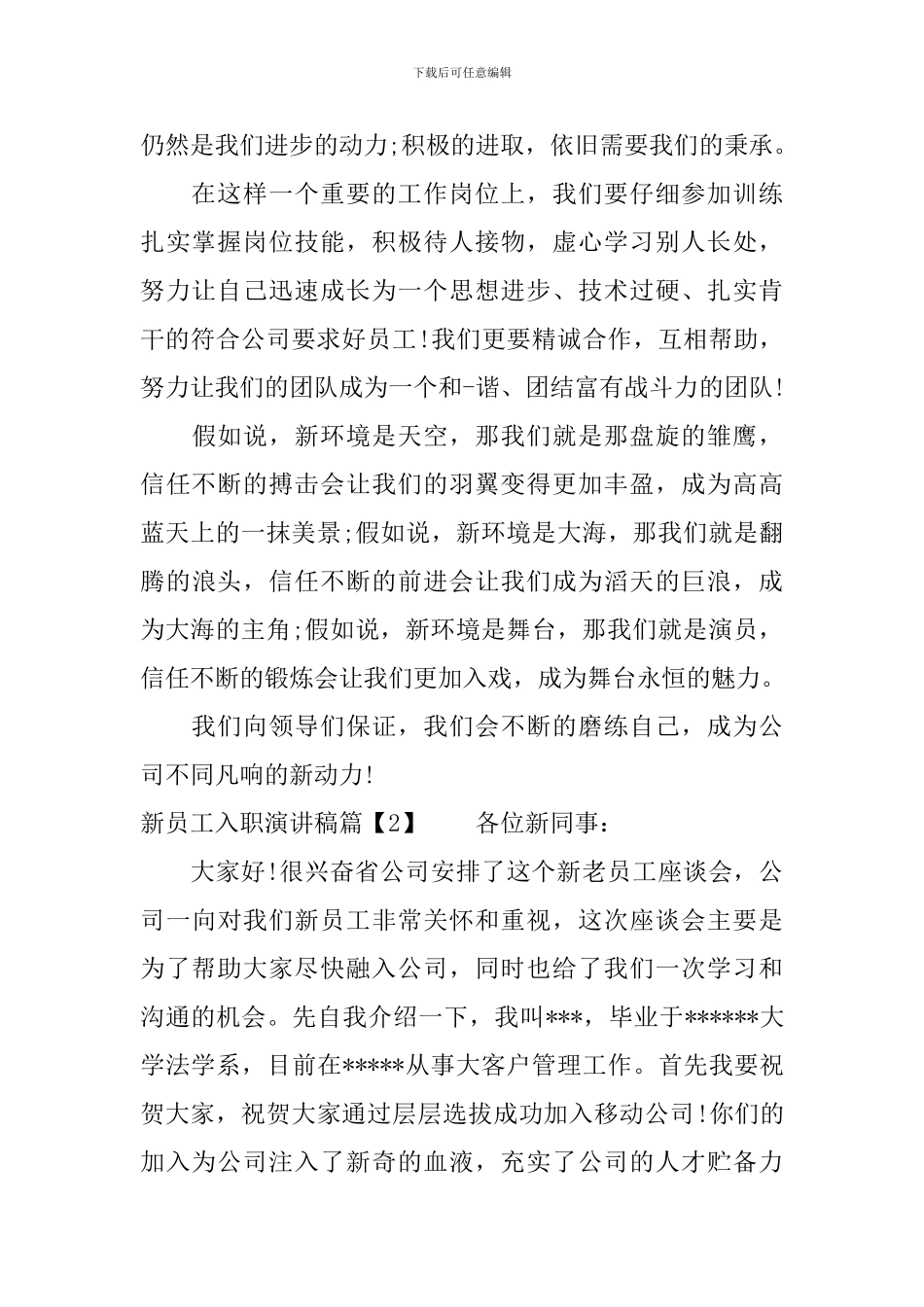 新入职员工代表3分钟演讲稿_第2页