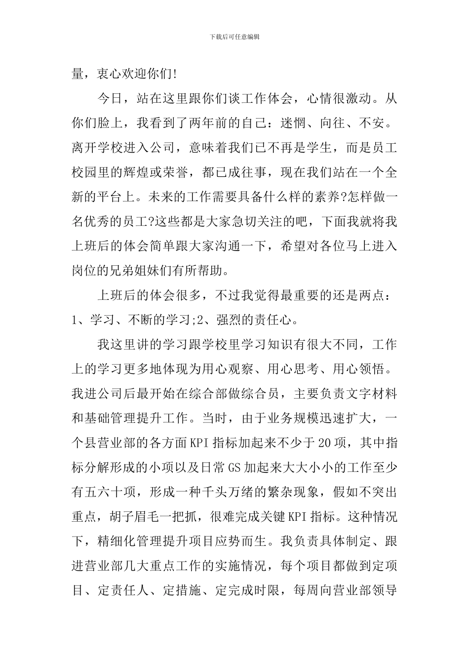 新入职员工代表3分钟演讲稿_第3页
