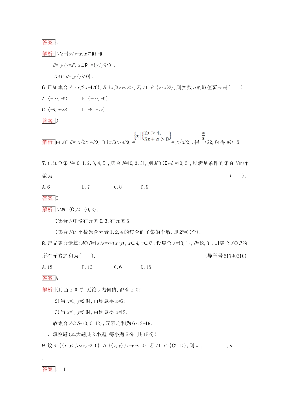 高中数学 第1章 集合过关检测 苏教版必修1-苏教版高一必修1数学试题_第2页