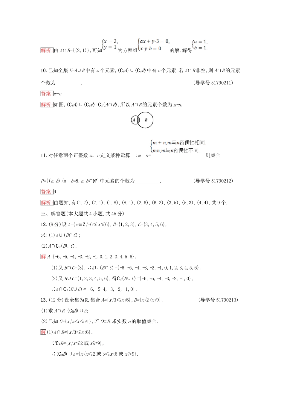 高中数学 第1章 集合过关检测 苏教版必修1-苏教版高一必修1数学试题_第3页