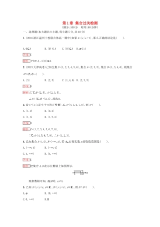 高中数学 第1章 集合过关检测 苏教版必修1-苏教版高一必修1数学试题