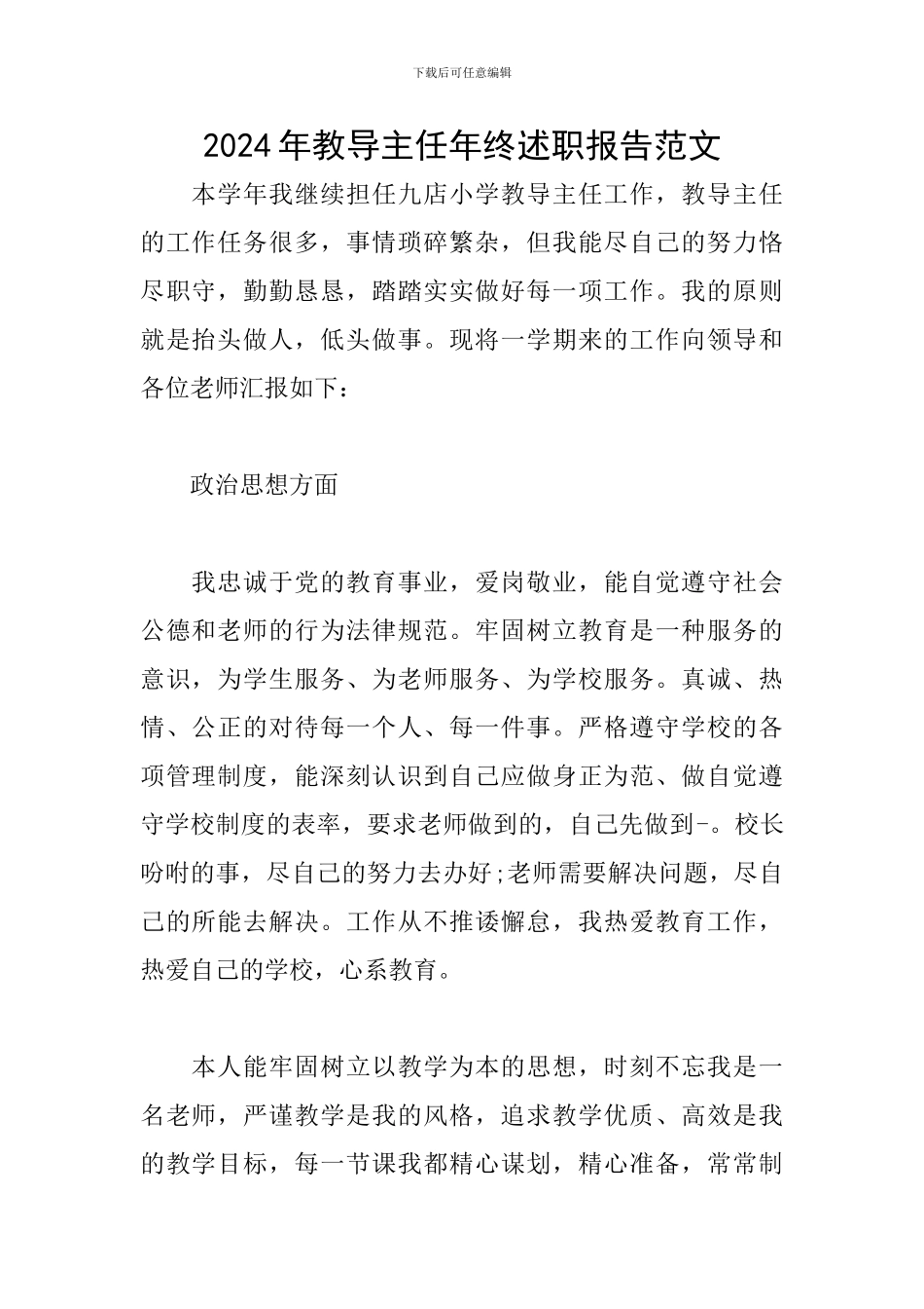 2024年教导主任年终述职报告范文_第1页