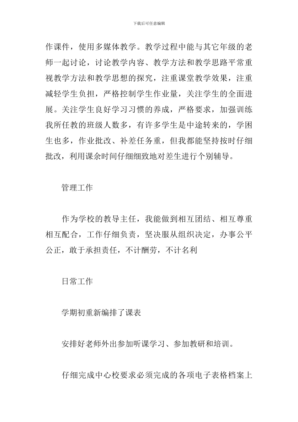 2024年教导主任年终述职报告范文_第2页