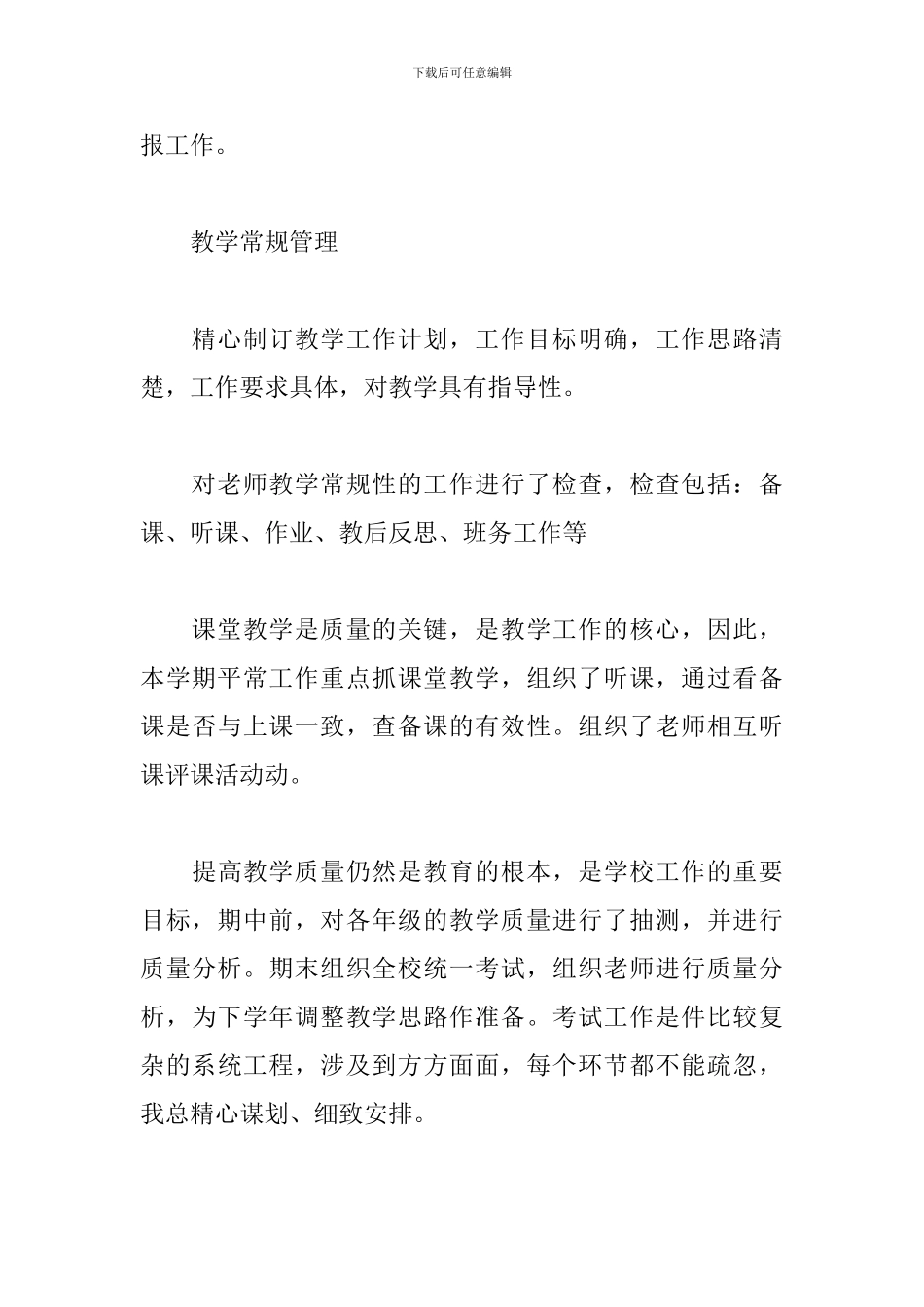 2024年教导主任年终述职报告范文_第3页