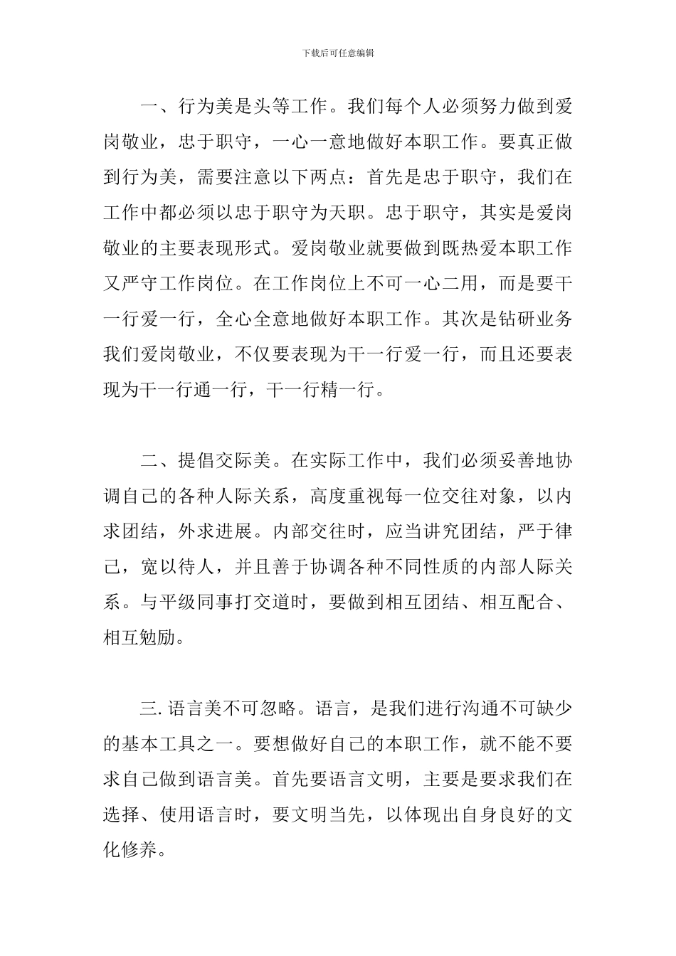 学习政务礼仪心得体会三篇_第3页