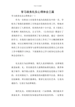 学习政务礼仪心得体会三篇