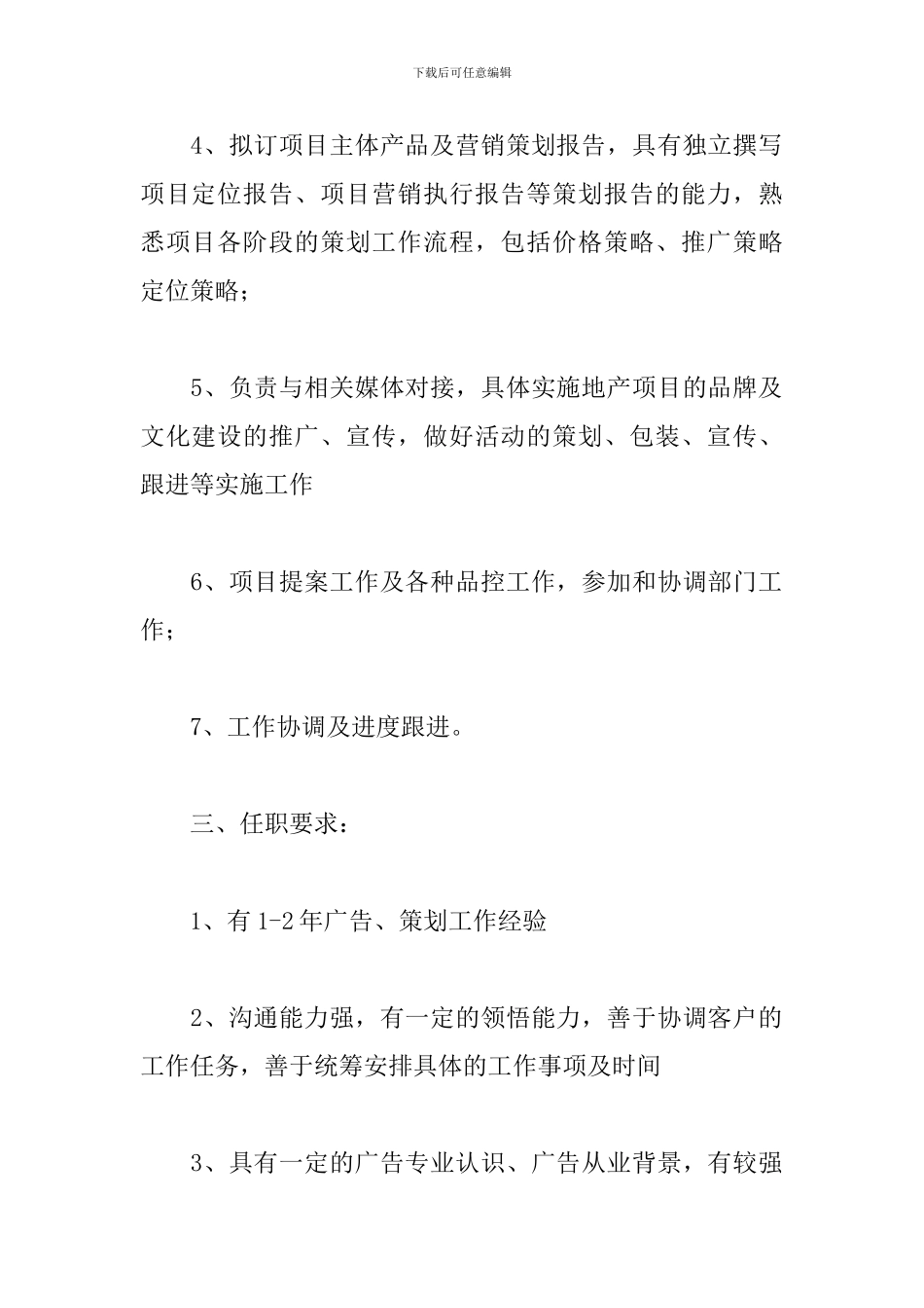 营销策划职位岗位职责_第2页