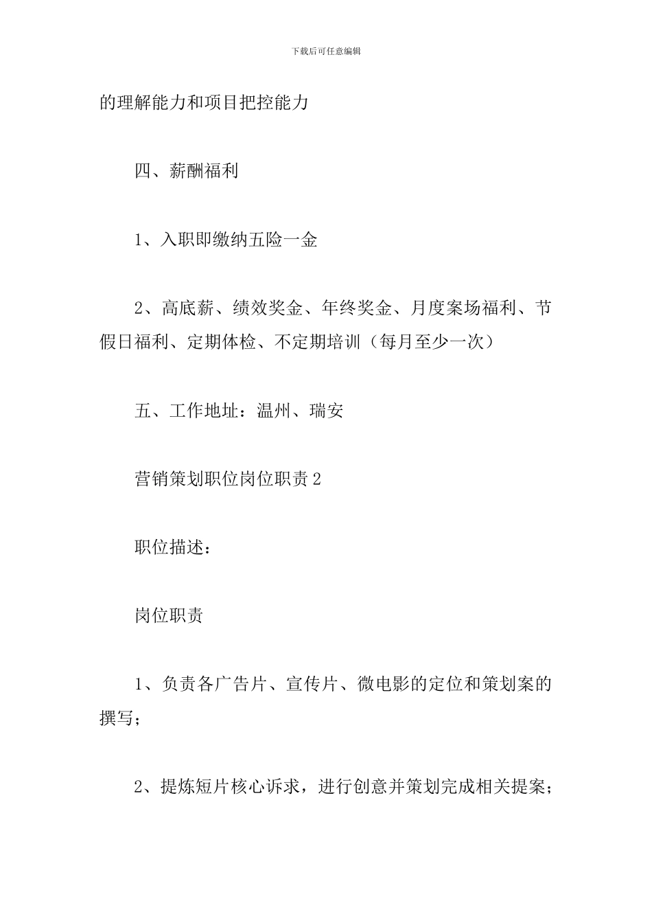 营销策划职位岗位职责_第3页