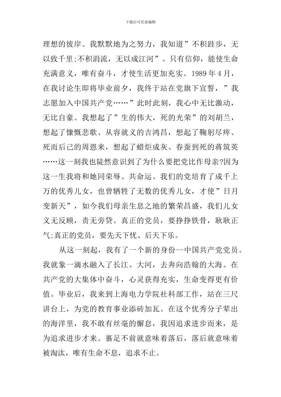 2024建党100周年大会观后感作文_第2页