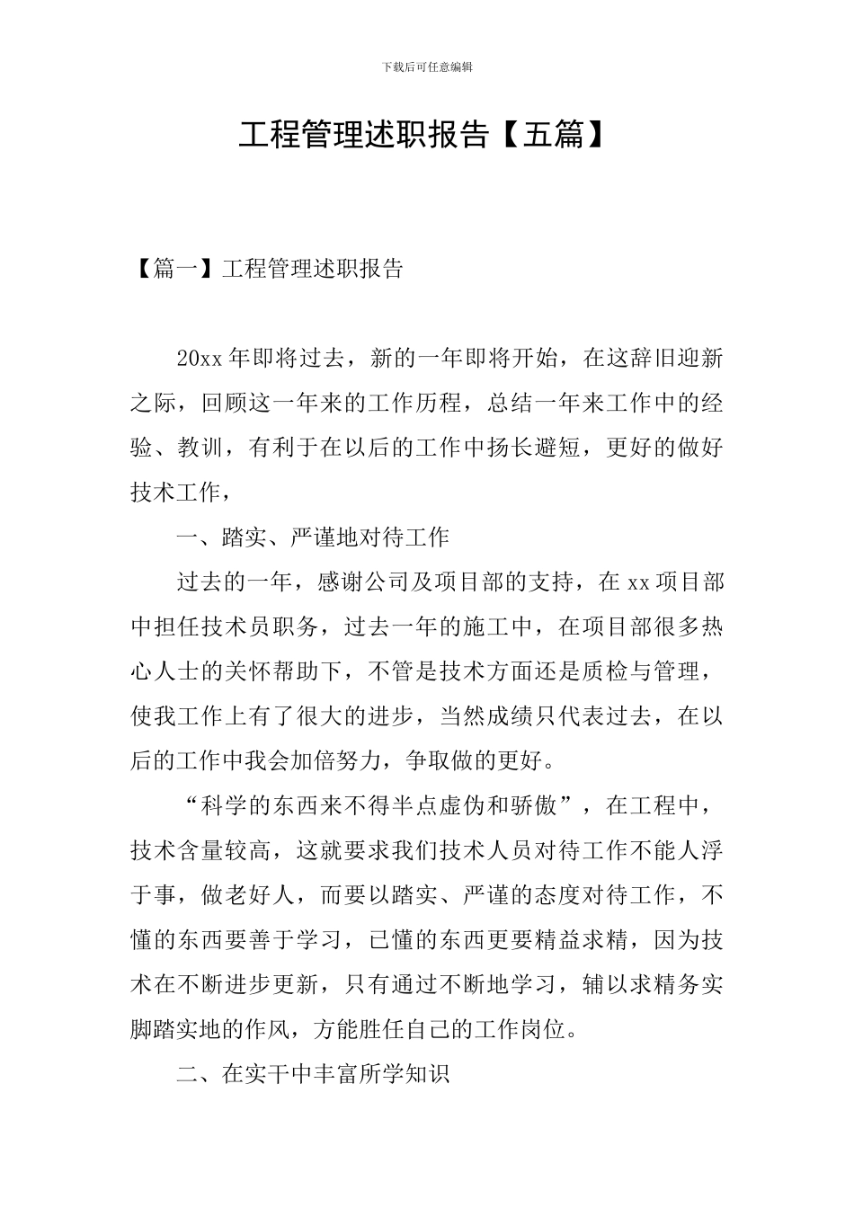 工程管理述职报告_第1页