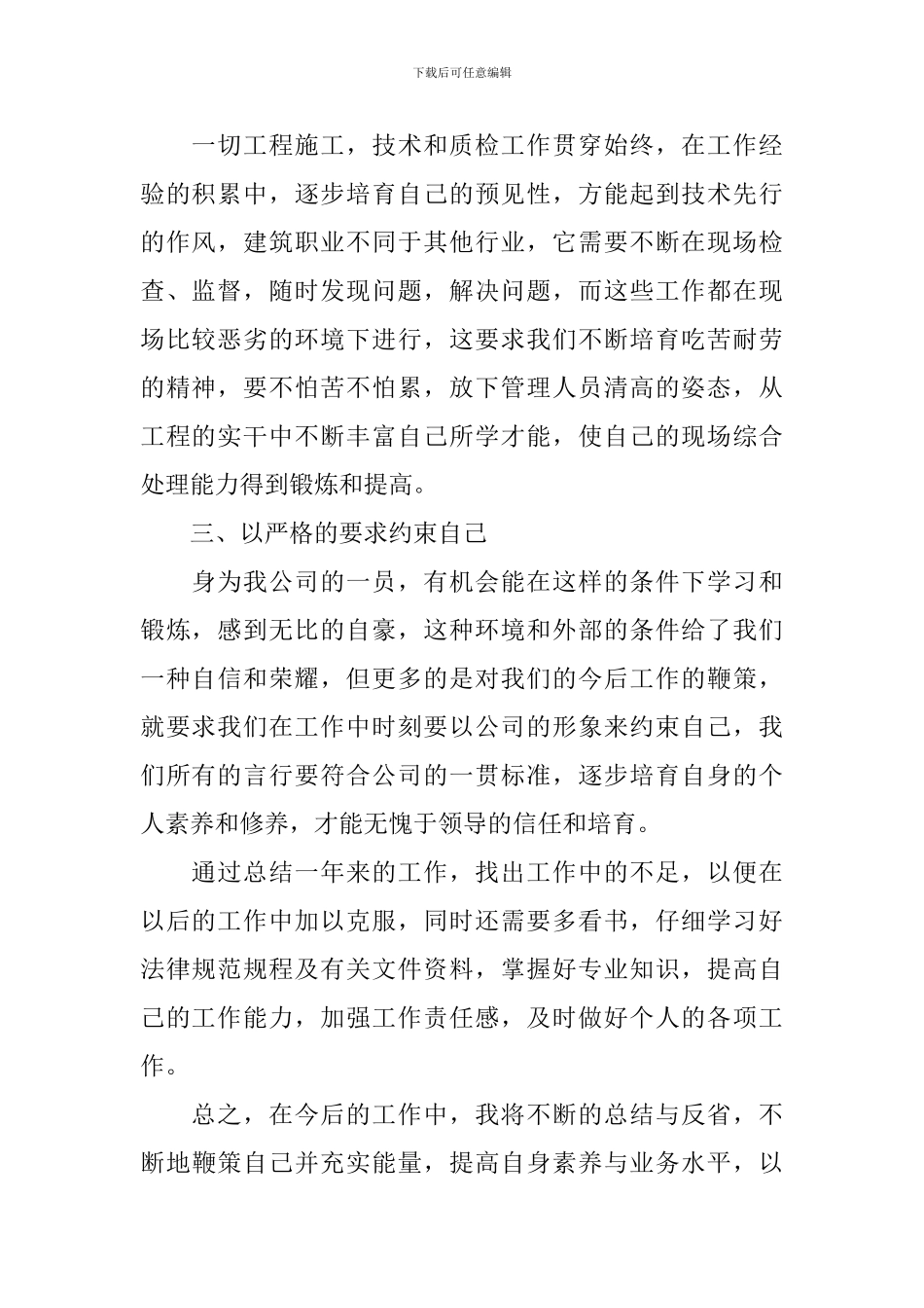 工程管理述职报告_第2页