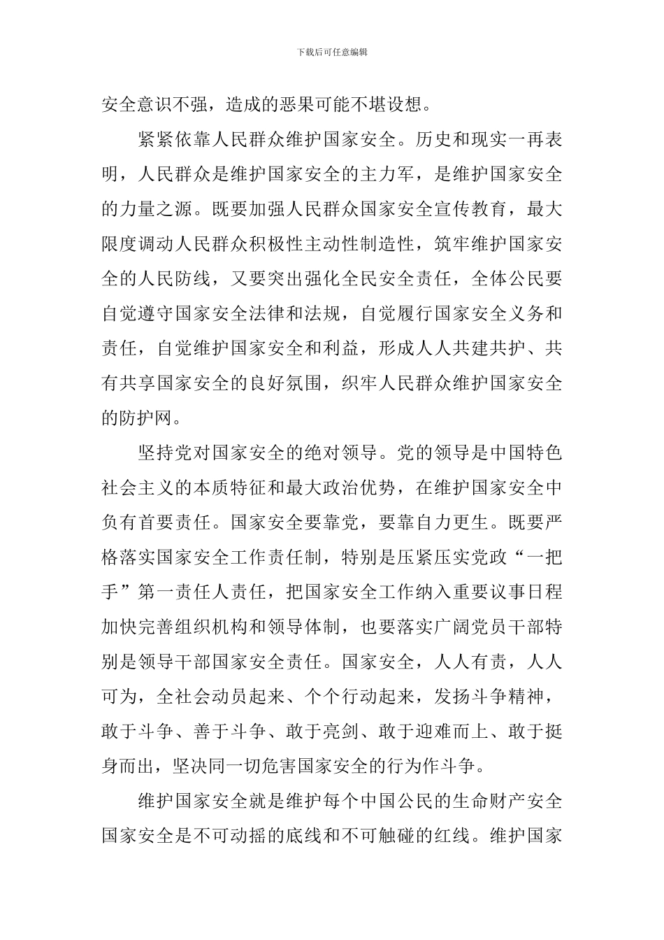2024护航之道观后感范文_第2页