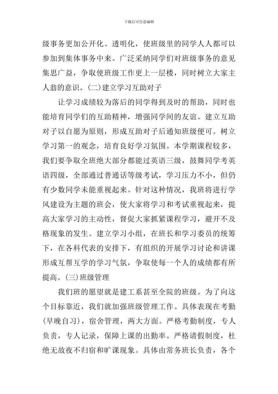 大学班长个人的工作计划书_第2页