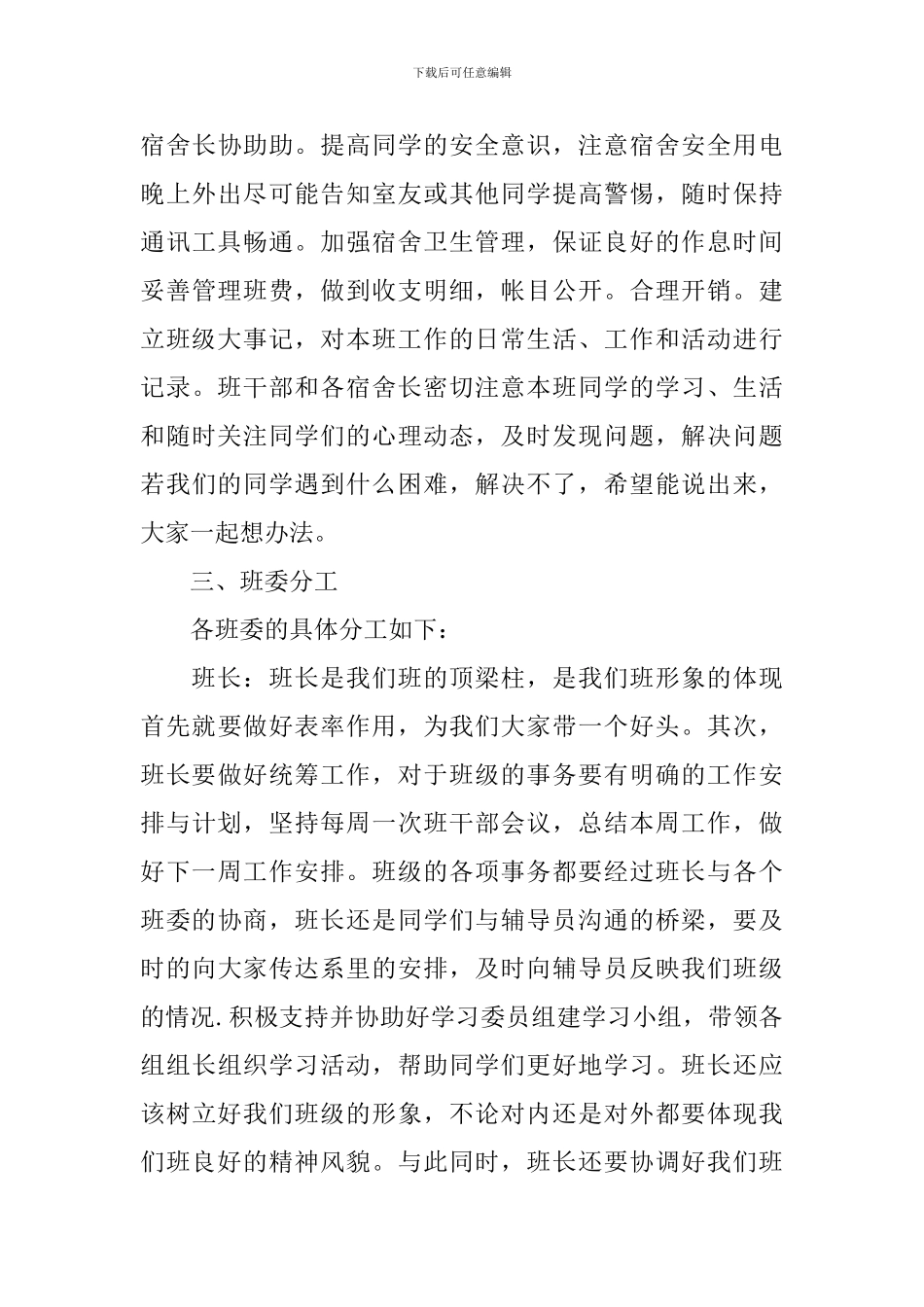 大学班长个人的工作计划书_第3页