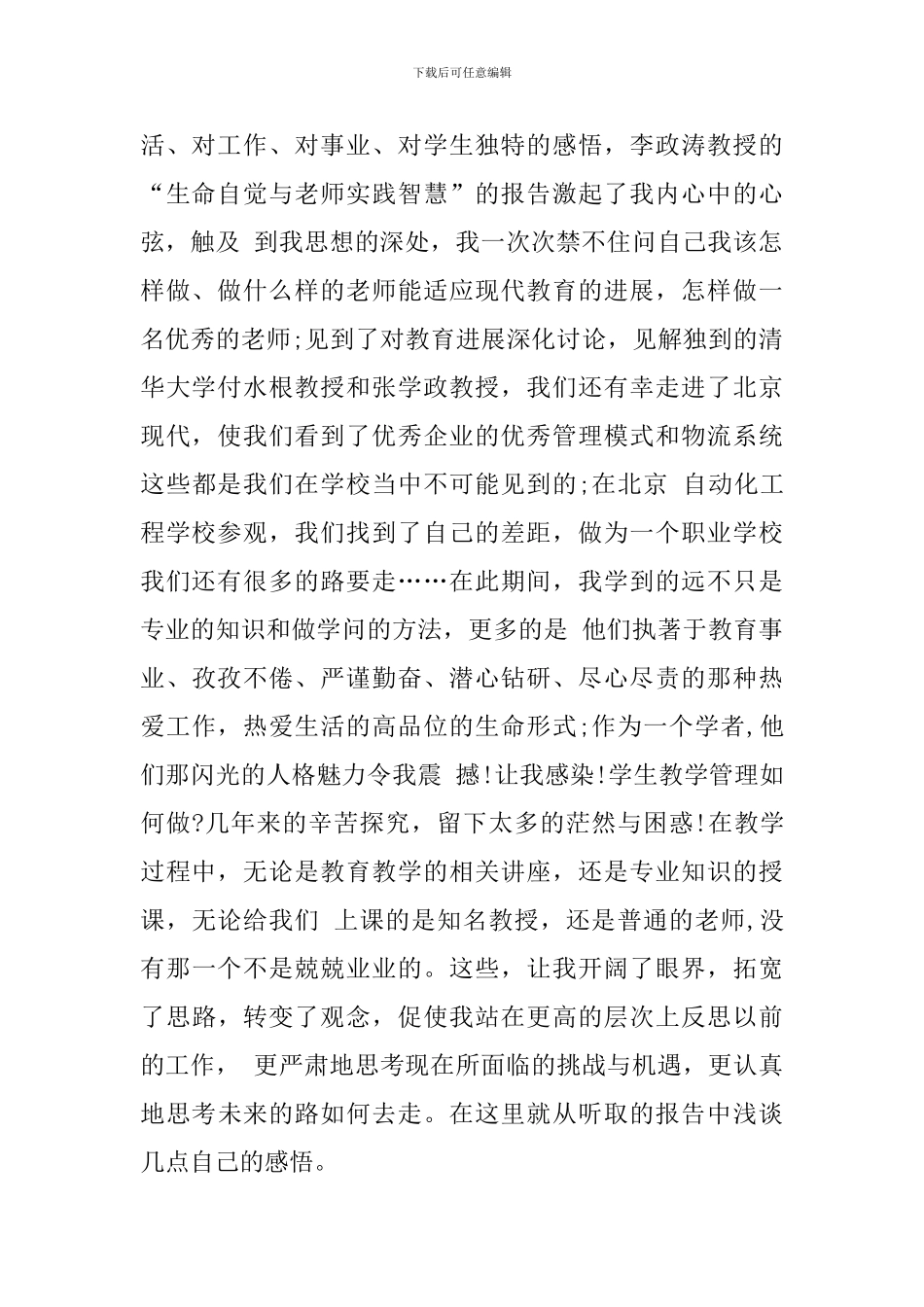 教师培训班心得体会_第2页