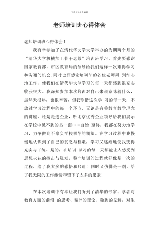 教师培训班心得体会