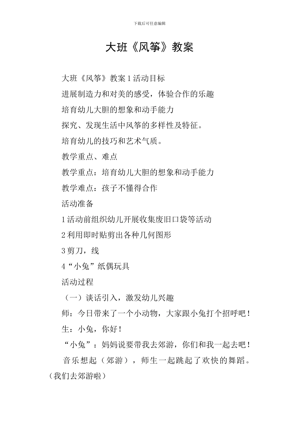大班《风筝》教案_第1页