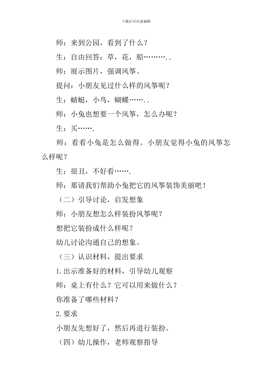 大班《风筝》教案_第2页