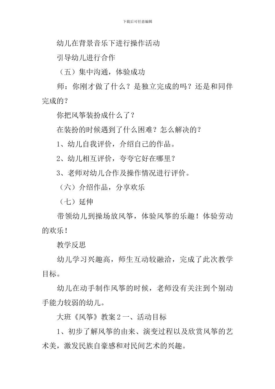 大班《风筝》教案_第3页