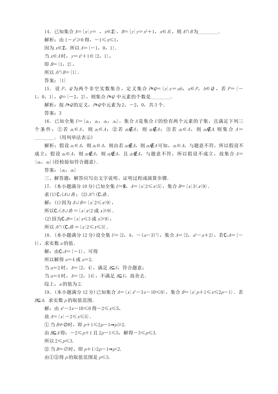 高中数学 第1章 集合章末综合检测（一） 苏教版必修1-苏教版高一必修1数学试题_第3页