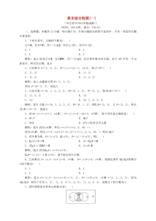 高中数学 第1章 集合章末综合检测（一） 苏教版必修1-苏教版高一必修1数学试题