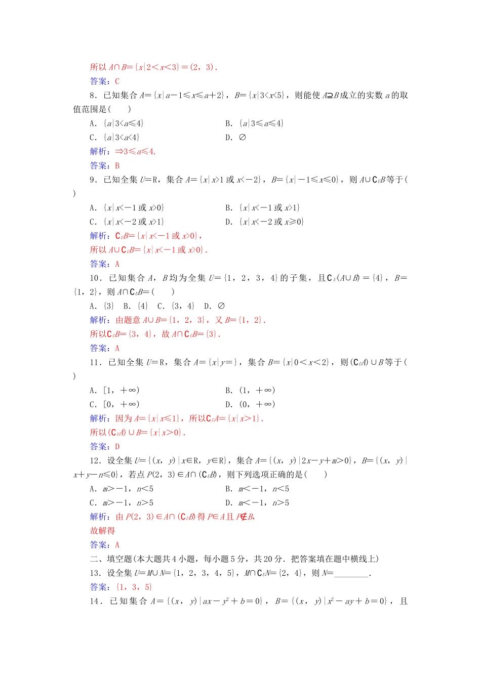 高中数学 第1章 集合章末过关检测卷 苏教版必修1-苏教版高一必修1数学试题_第2页