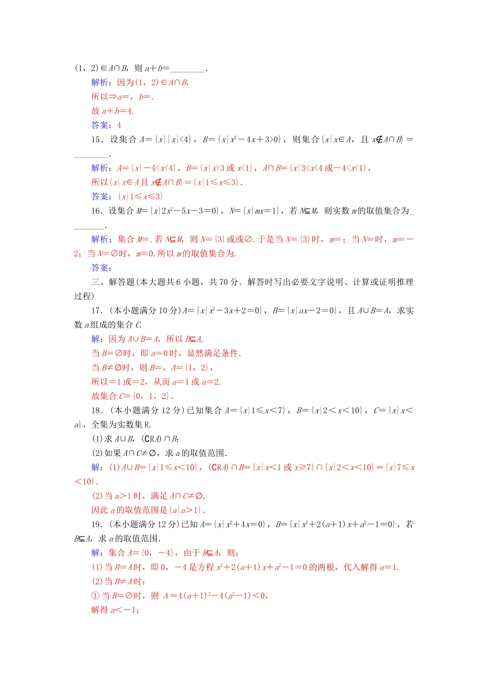 高中数学 第1章 集合章末过关检测卷 苏教版必修1-苏教版高一必修1数学试题_第3页