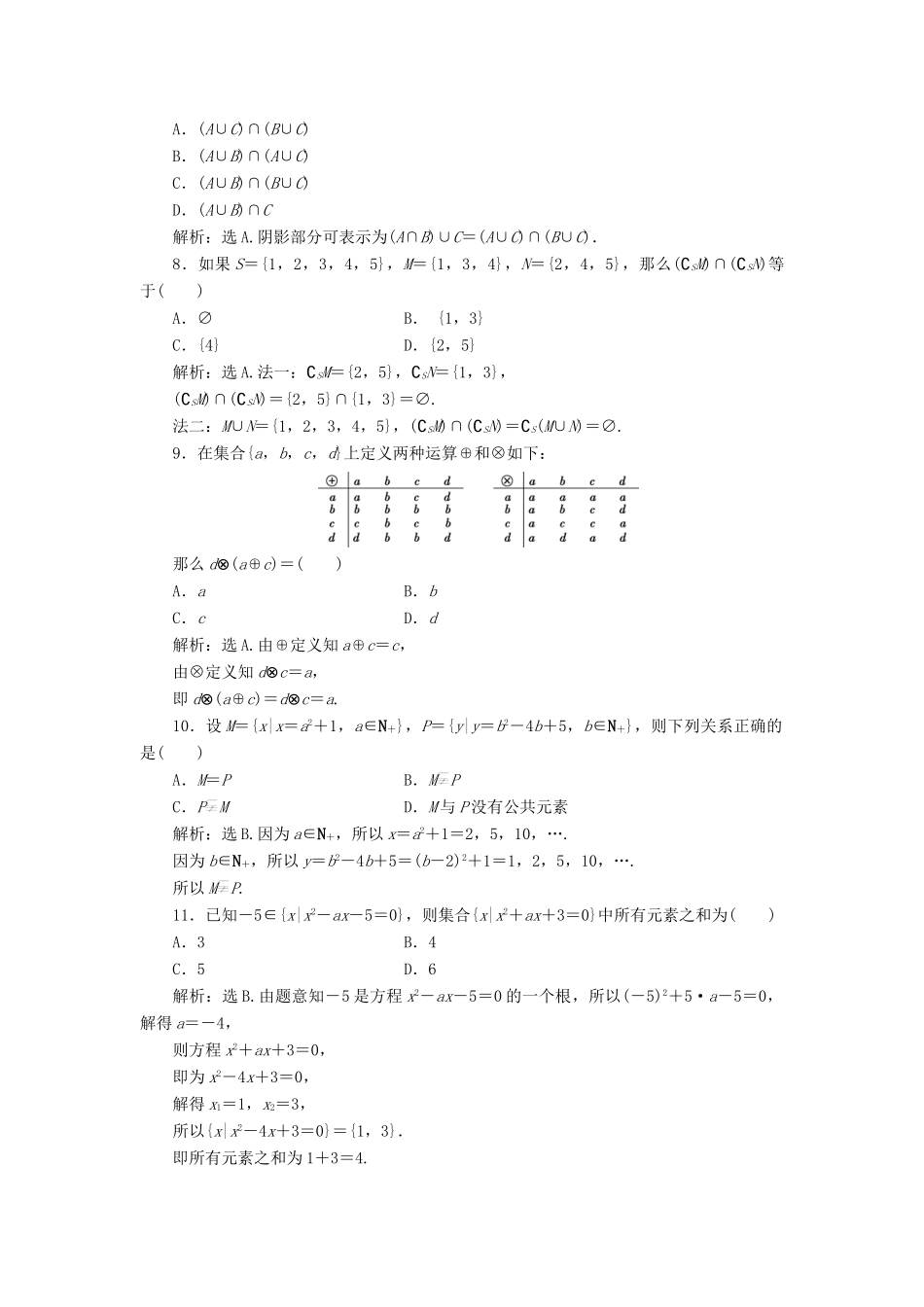 高中数学 第1章 集合章末综合检测 北师大版必修1-北师大版高一必修1数学试题_第2页
