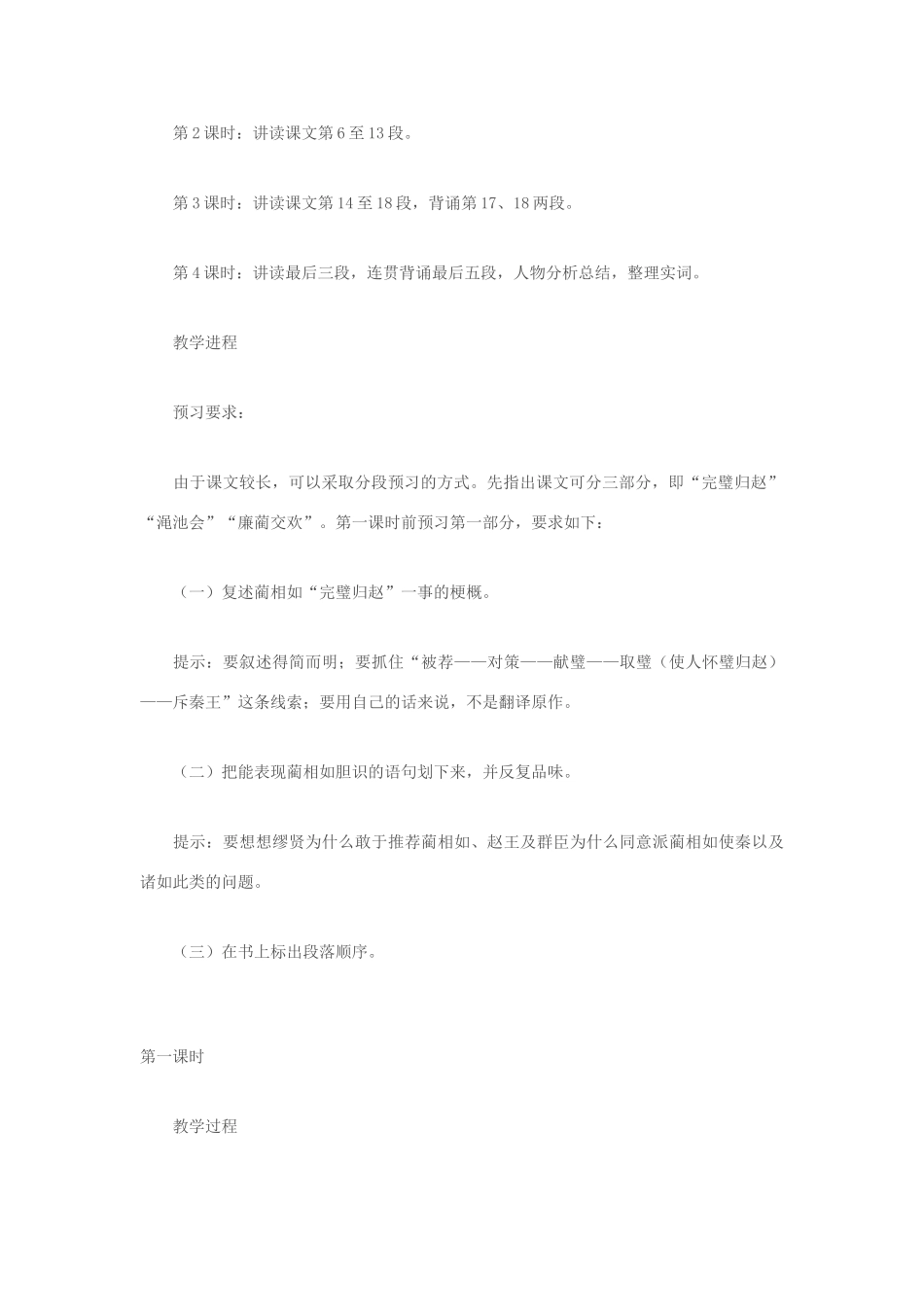 江苏省连云港市灌云县四队中学高中语文《廉颇蔺相如列传 苏教版必修4_第2页
