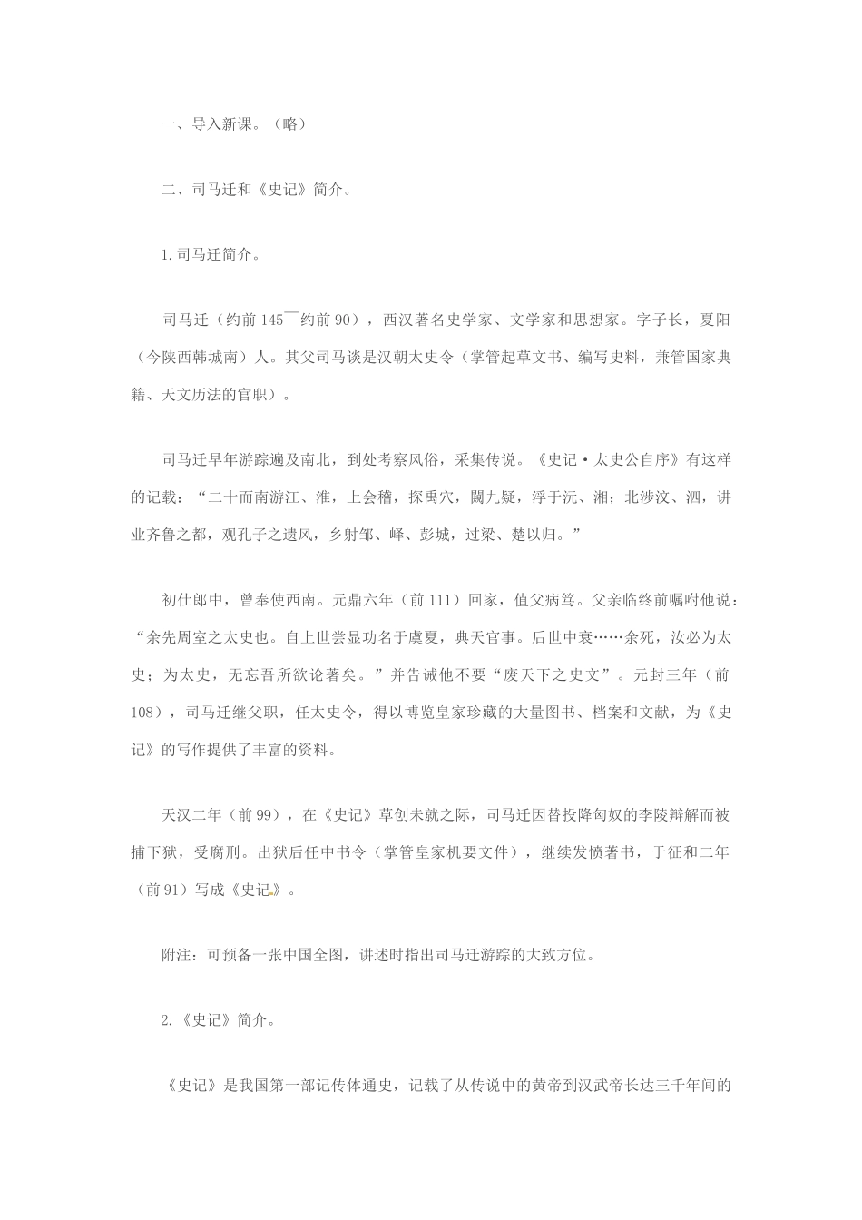 江苏省连云港市灌云县四队中学高中语文《廉颇蔺相如列传 苏教版必修4_第3页