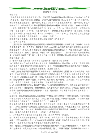 沪教版高中语文第四册《呐喊》自序