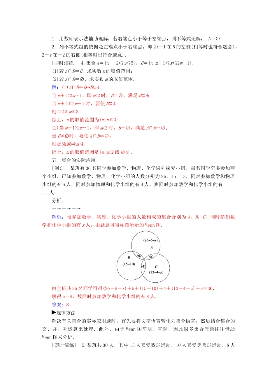 高中数学 第1章 集合章末知识整合 苏教版必修1-苏教版高一必修1数学试题_第3页