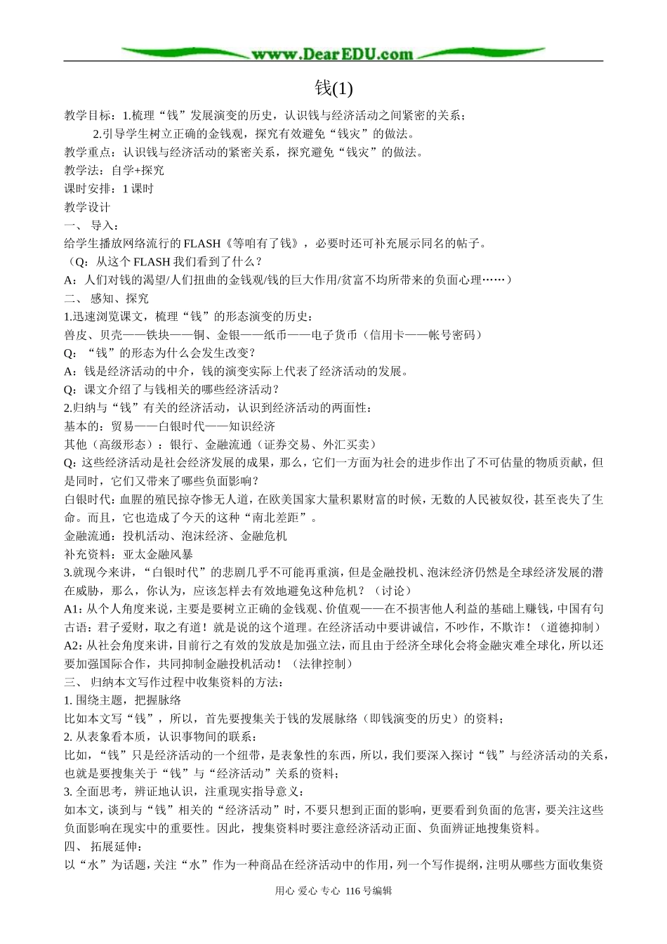 高中语文必修5钱(1)_第1页