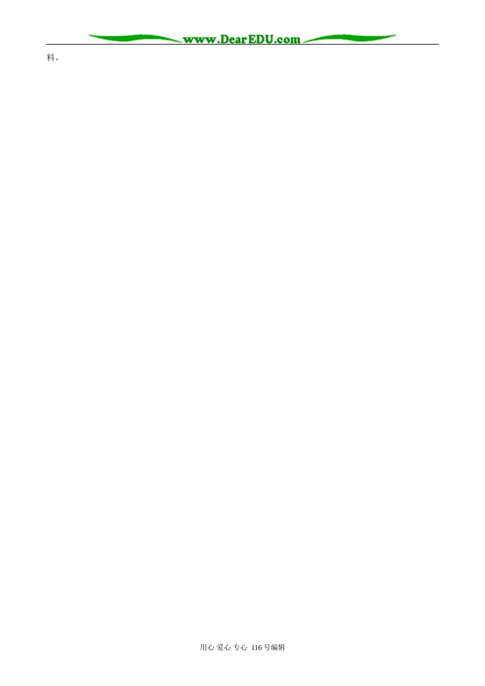 高中语文必修5钱(1)_第2页