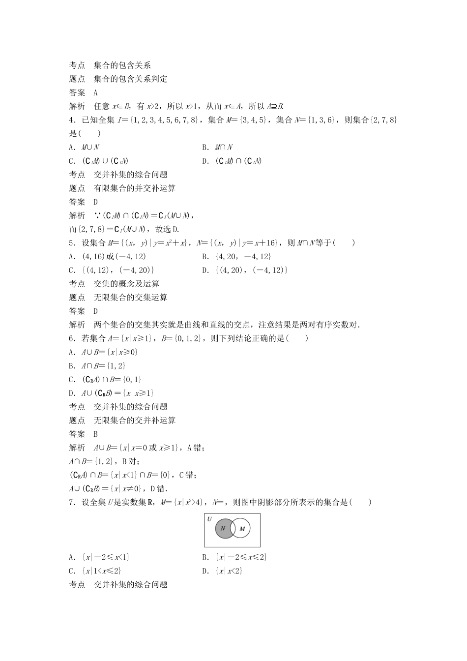 高中数学 第1章 集合章末检测试卷 北师大版必修1-北师大版高一必修1数学试题_第2页